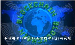 如何解决tpWallet无法打开